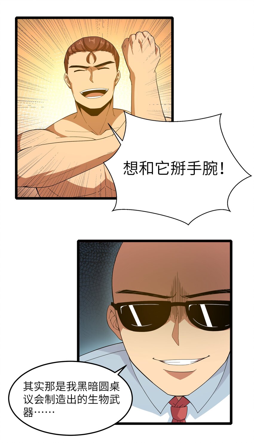 《超人高中F班》019 怪兽来袭！ 第47页