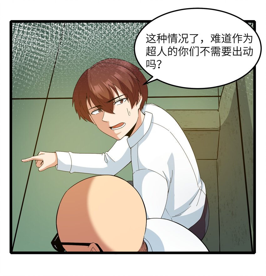 《超人高中F班》019 怪兽来袭！ 第48页