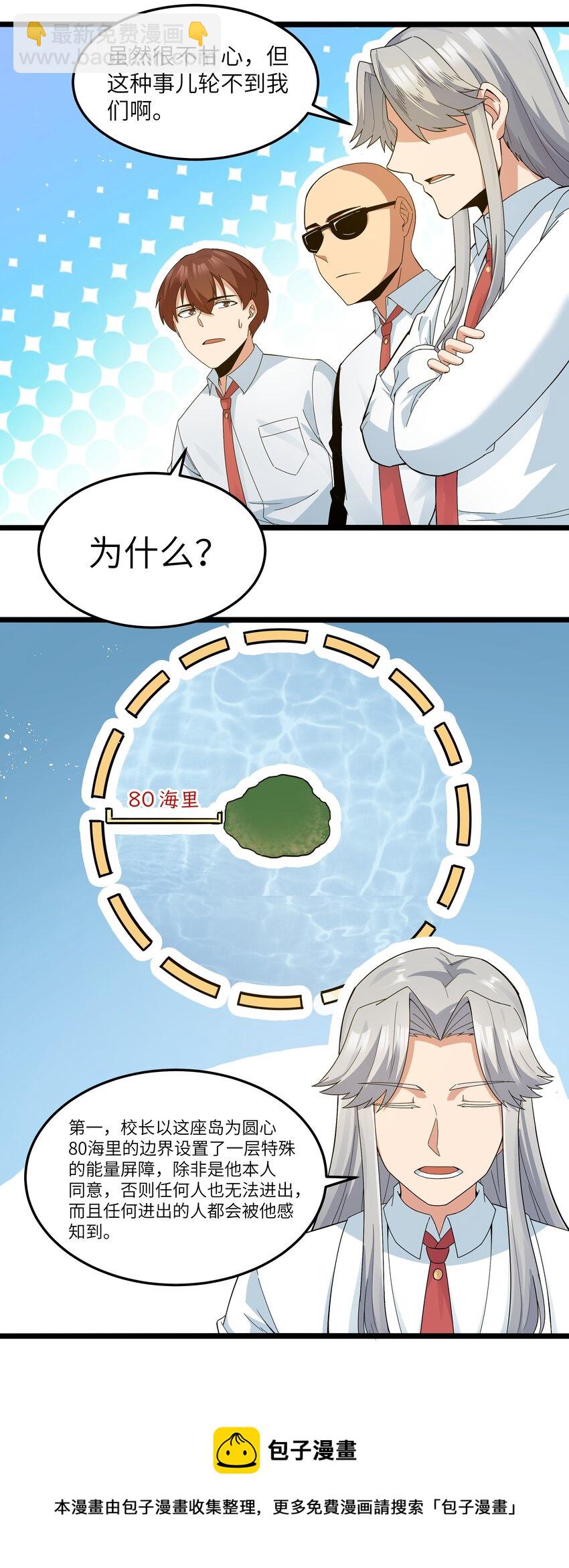 《超人高中F班》019 怪兽来袭！ 第49页