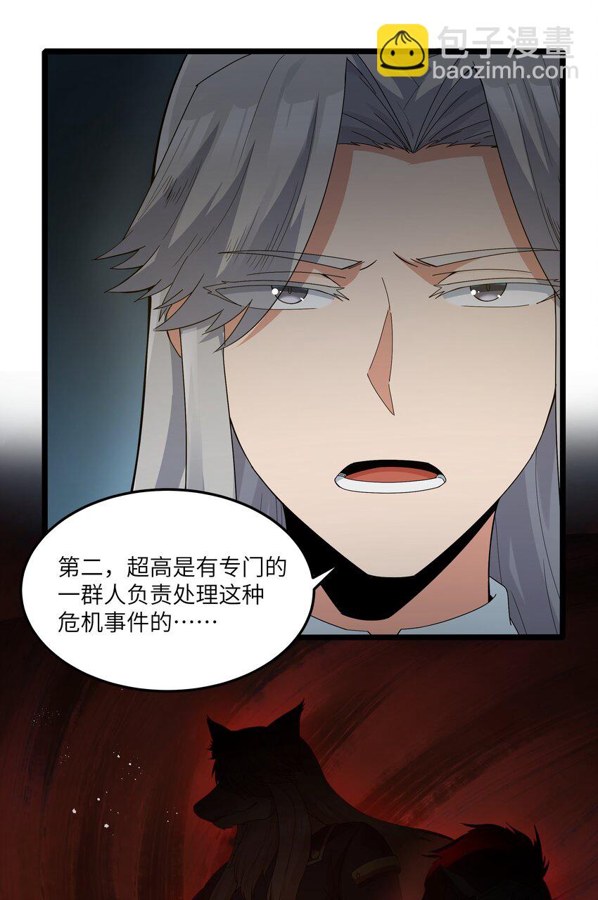 《超人高中F班》019 怪兽来袭！ 第50页