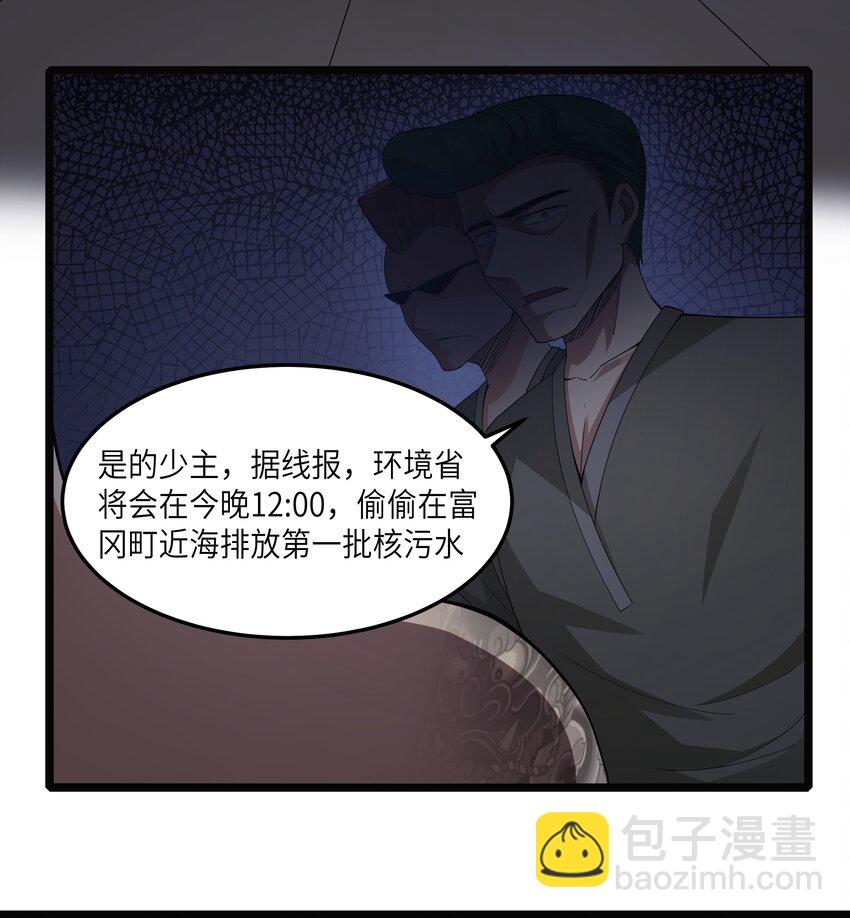 《超人高中F班》019 怪兽来袭！ 第6页