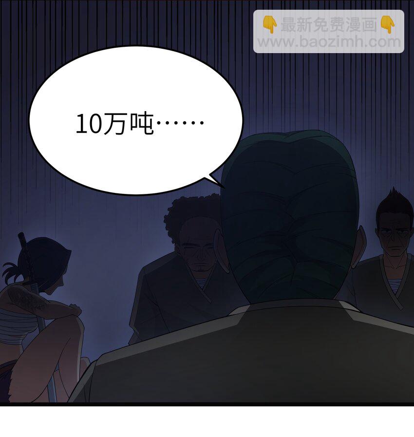 《超人高中F班》019 怪兽来袭！ 第7页