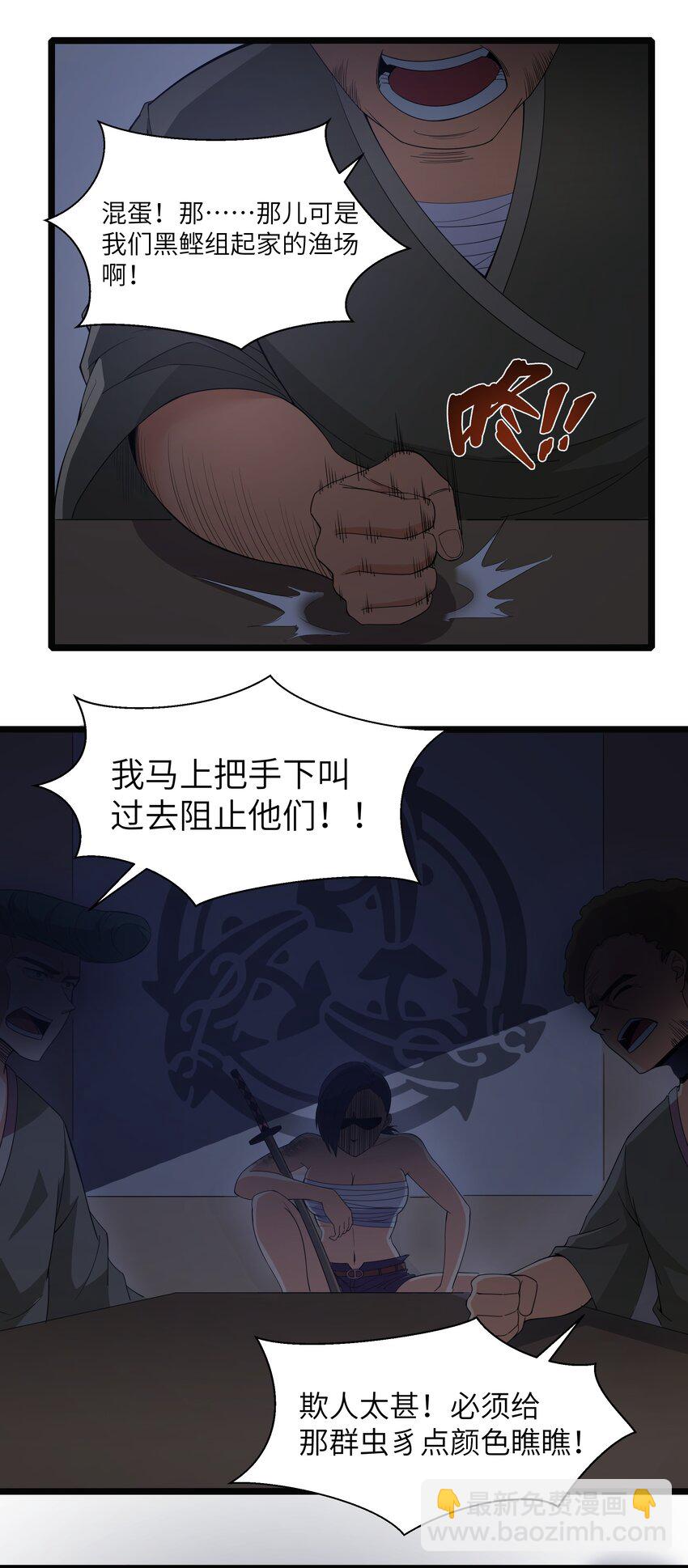 《超人高中F班》019 怪兽来袭！ 第8页