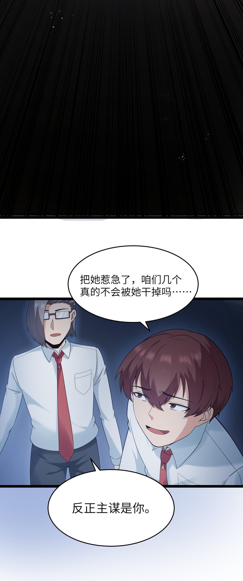 《超人高中F班》024 夜泳争斗 第16页