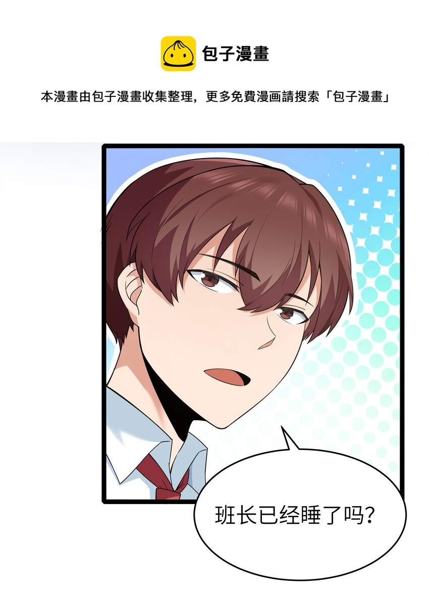 《超人高中F班》024 夜泳争斗 第17页
