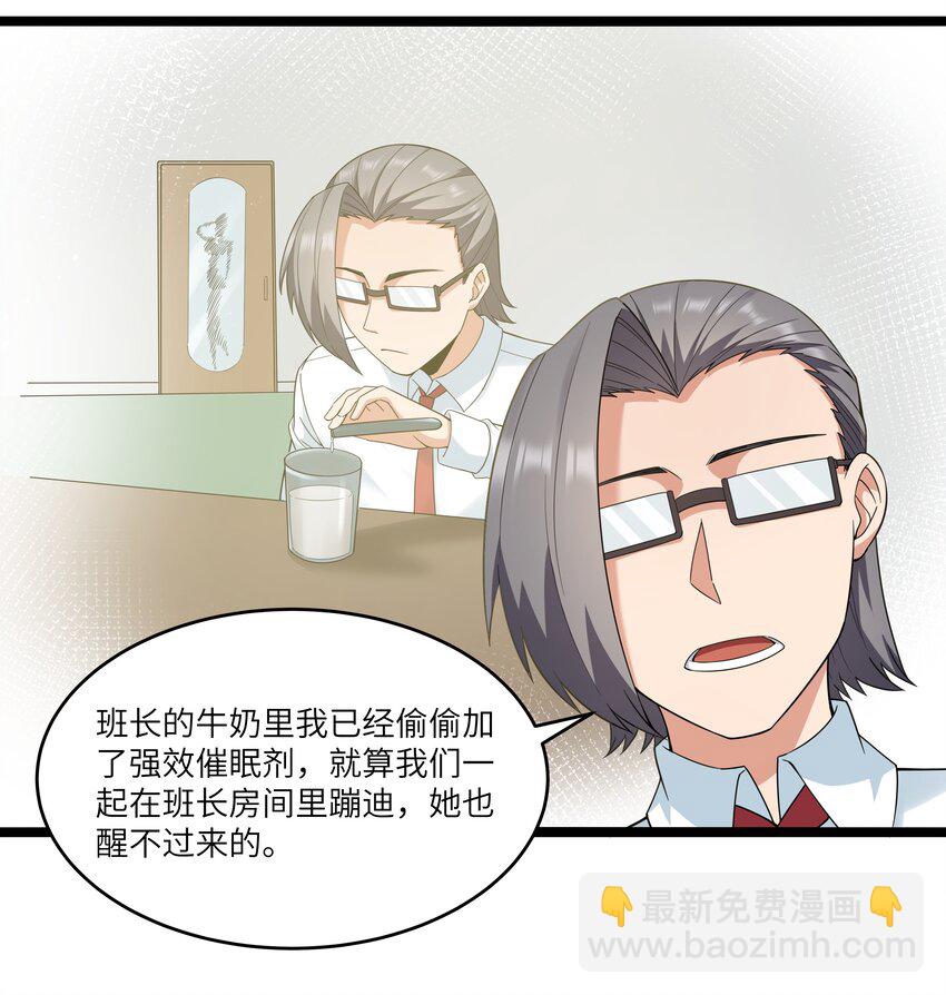 《超人高中F班》024 夜泳争斗 第18页
