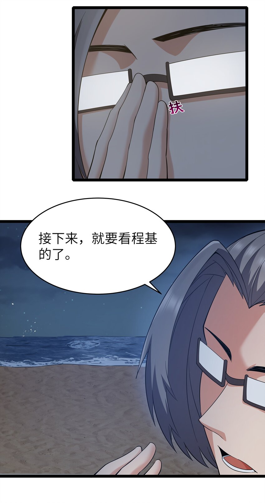 《超人高中F班》024 夜泳争斗 第19页