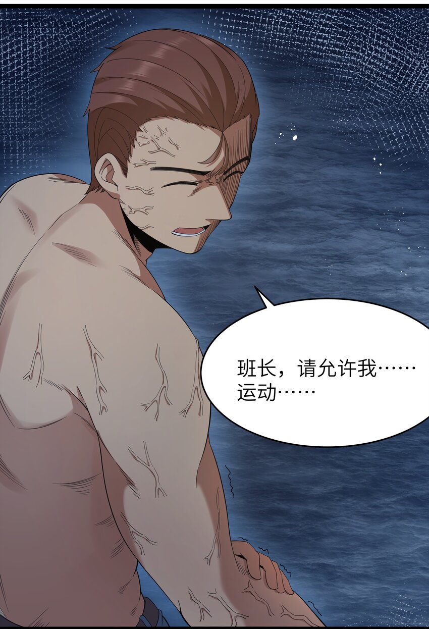 《超人高中F班》024 夜泳争斗 第23页
