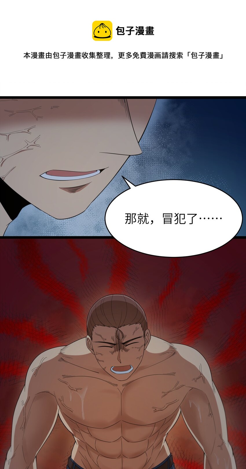 《超人高中F班》024 夜泳争斗 第25页