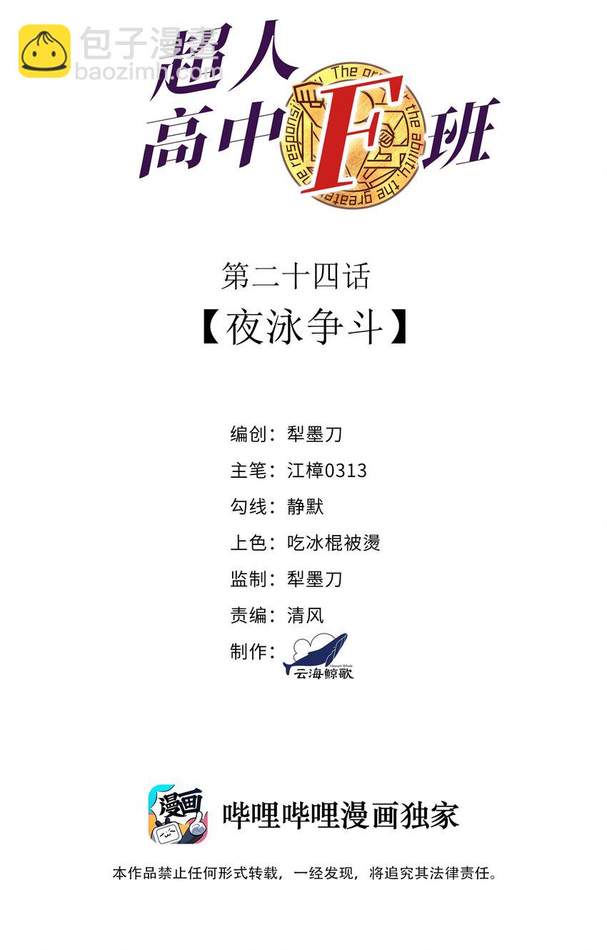 《超人高中F班》024 夜泳争斗 第2页