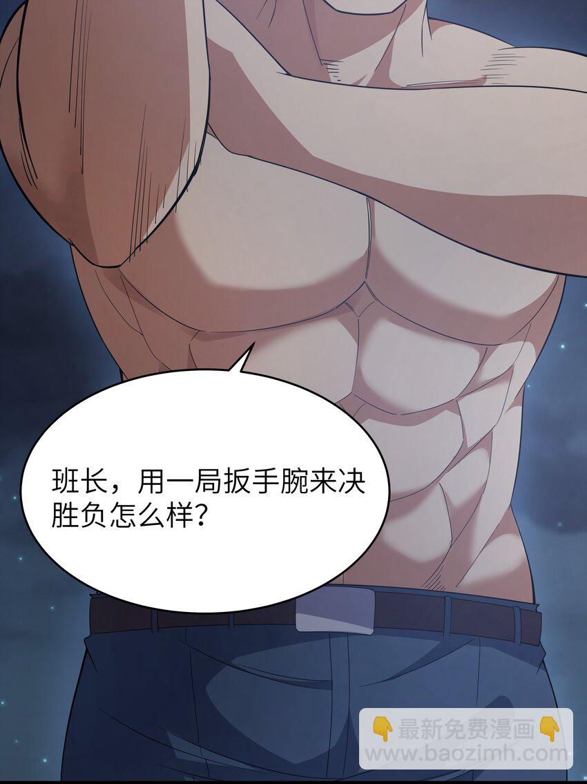 《超人高中F班》024 夜泳争斗 第35页