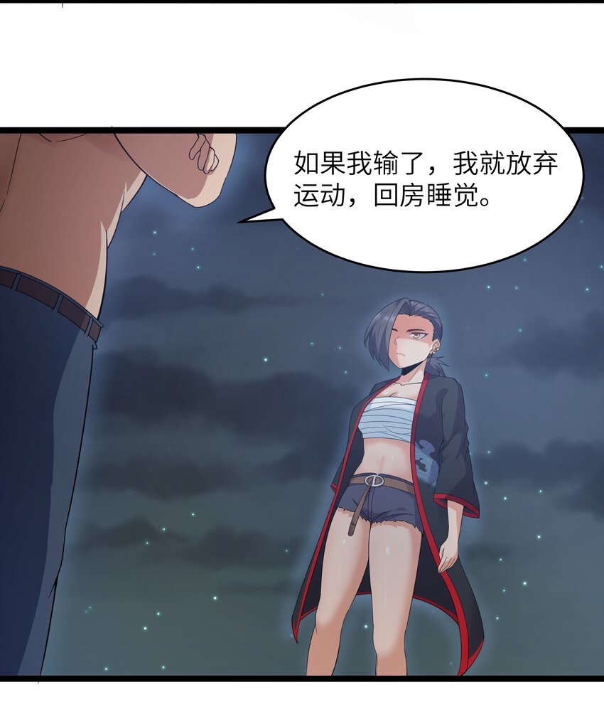 《超人高中F班》024 夜泳争斗 第36页