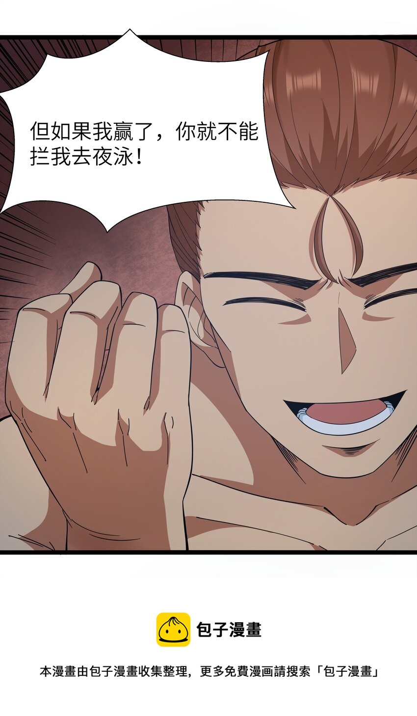 《超人高中F班》024 夜泳争斗 第37页