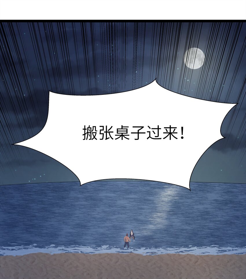 《超人高中F班》024 夜泳争斗 第39页