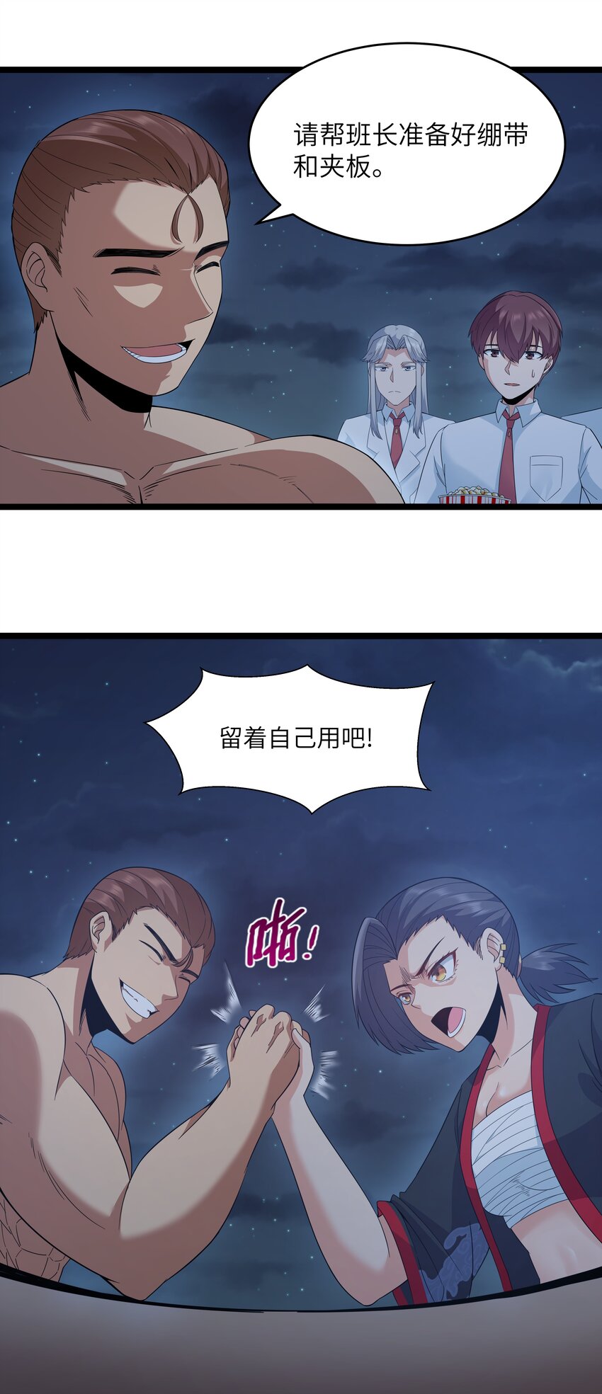 《超人高中F班》024 夜泳争斗 第43页