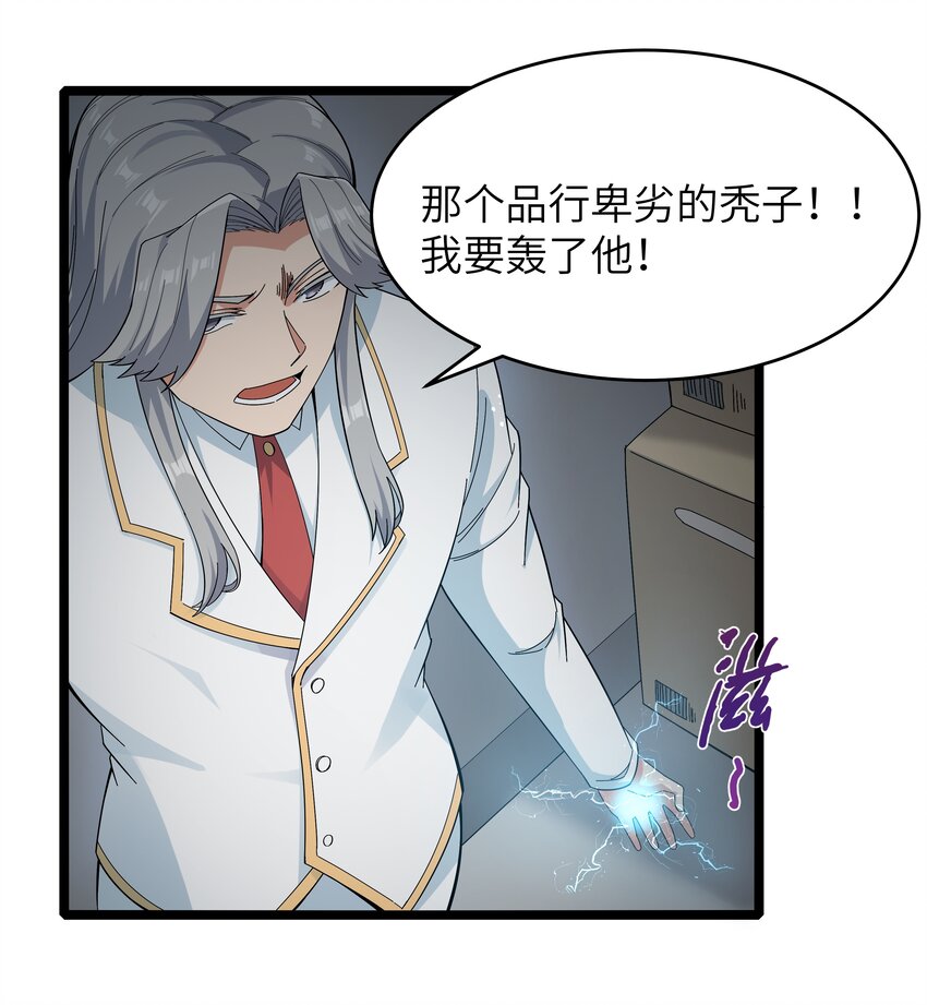 《超人高中F班》023 黑道式班长（下） 第11页