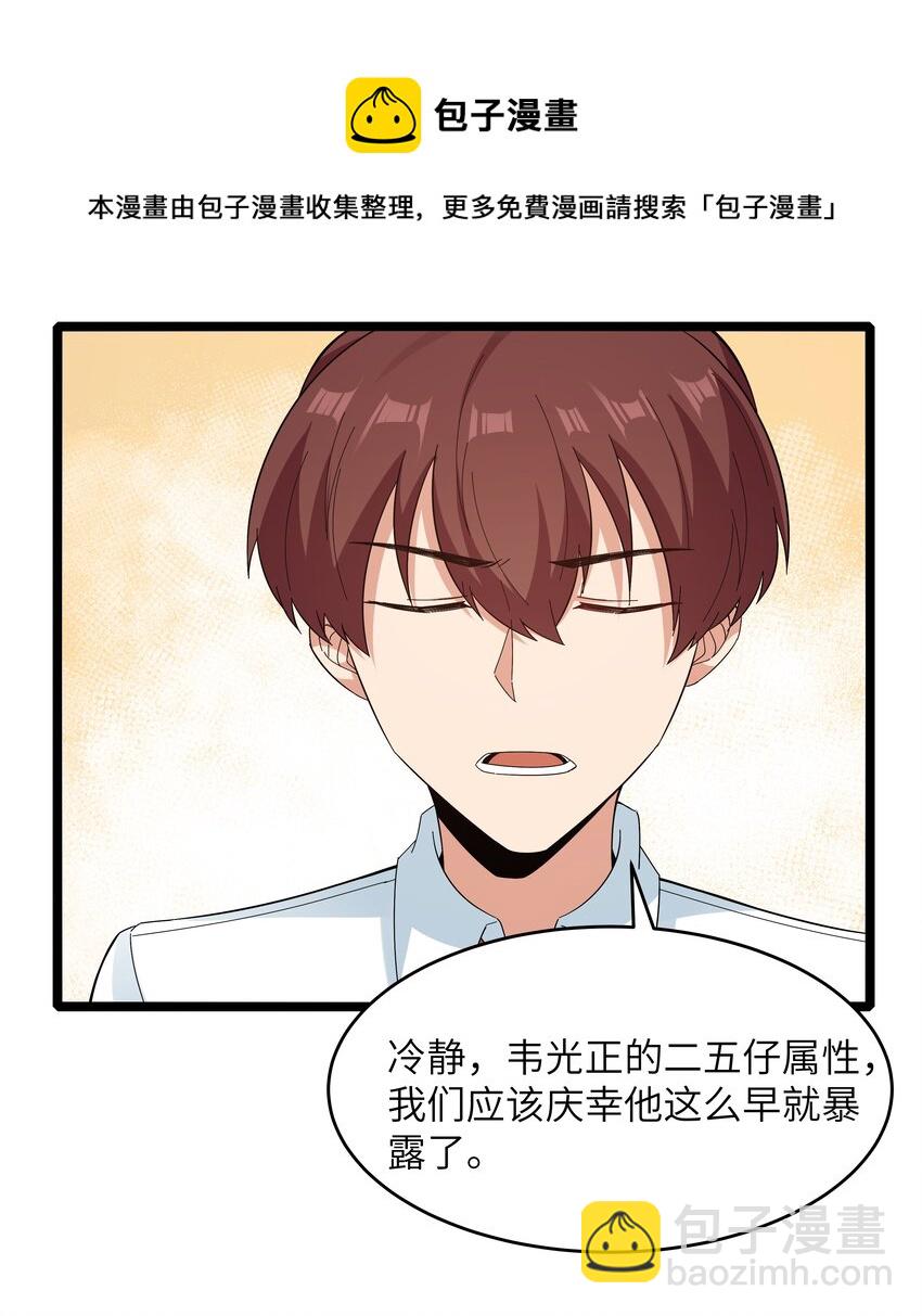 《超人高中F班》023 黑道式班长（下） 第13页