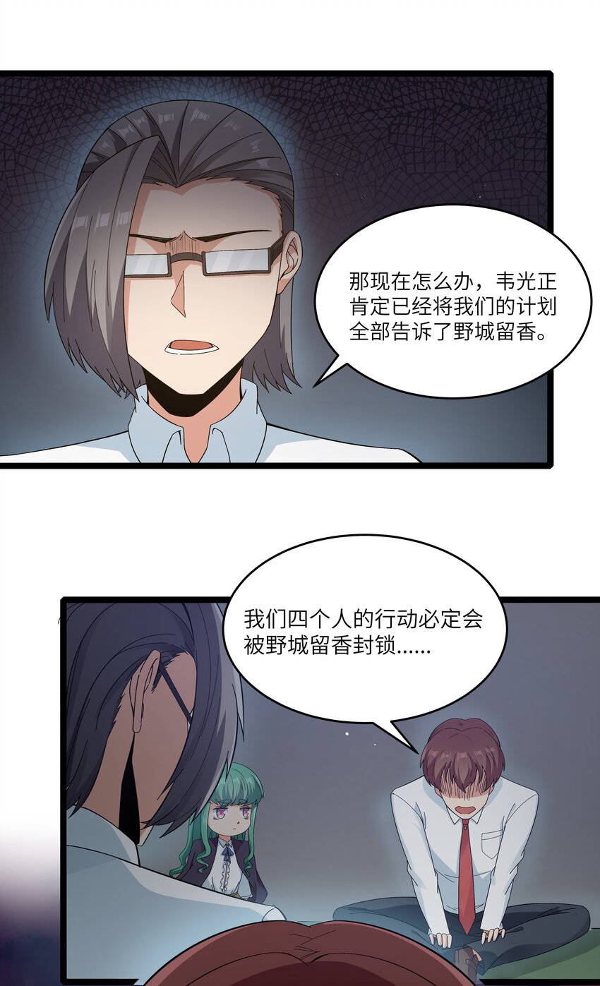 《超人高中F班》023 黑道式班长（下） 第14页