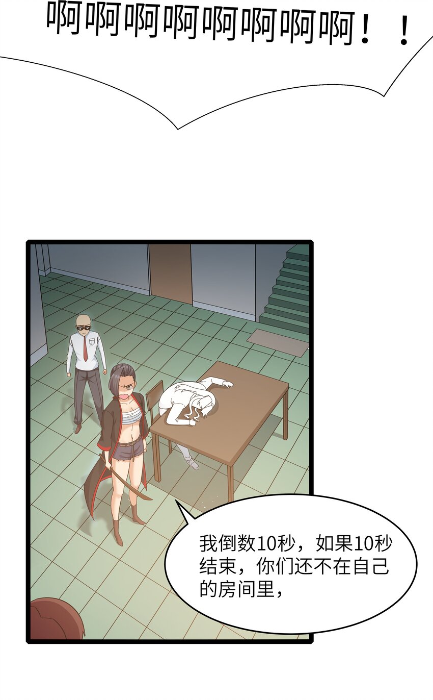 《超人高中F班》023 黑道式班长（下） 第28页