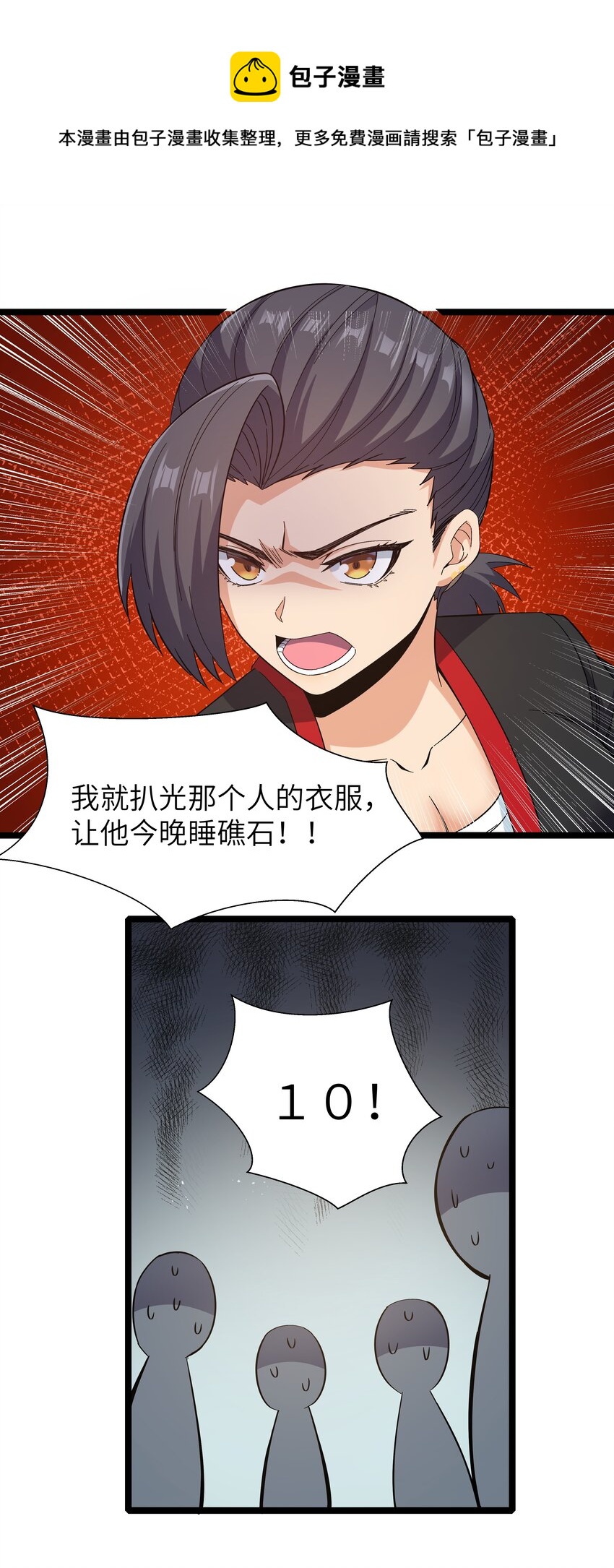 《超人高中F班》023 黑道式班长（下） 第29页