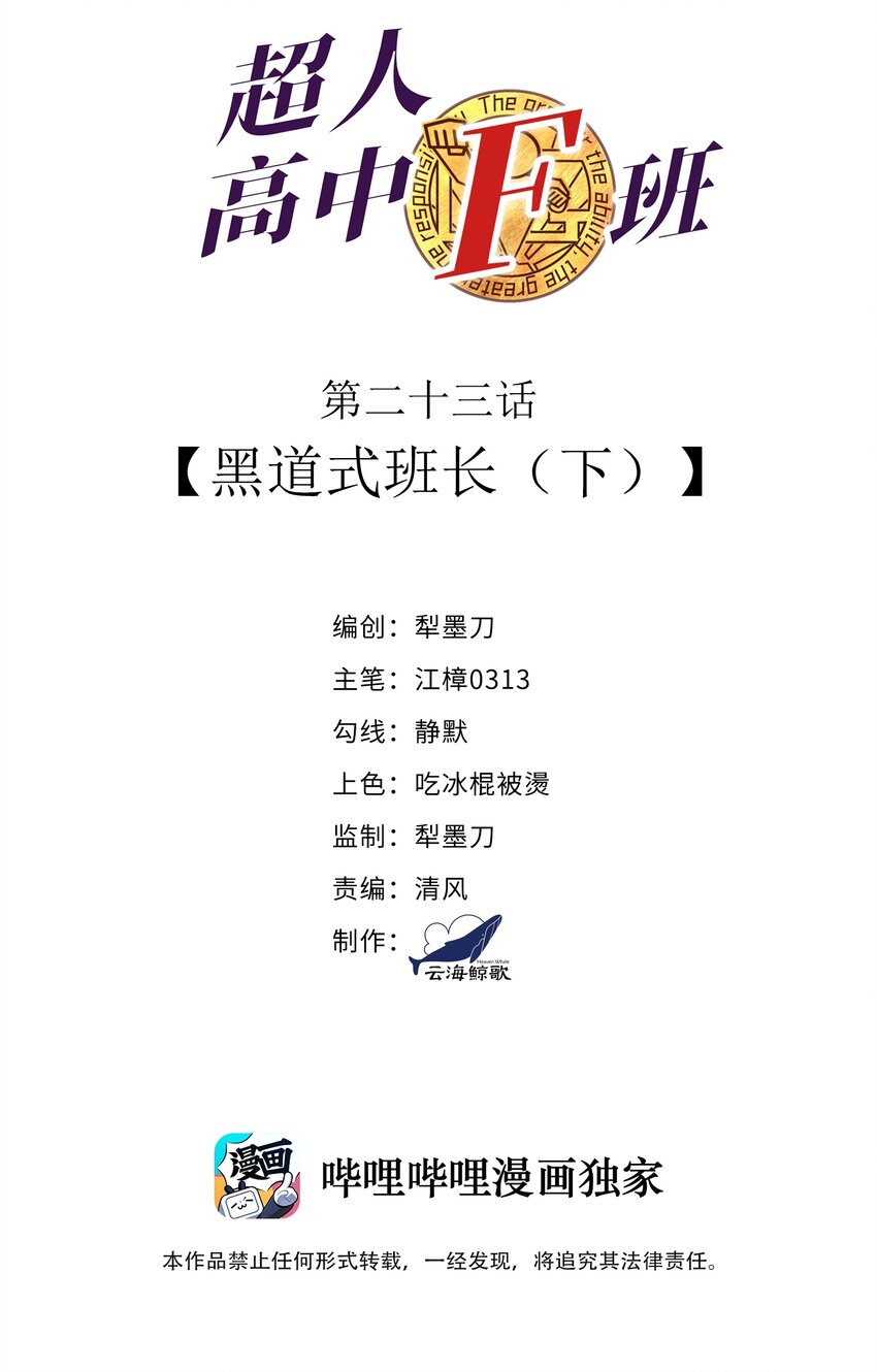 《超人高中F班》023 黑道式班长（下） 第2页