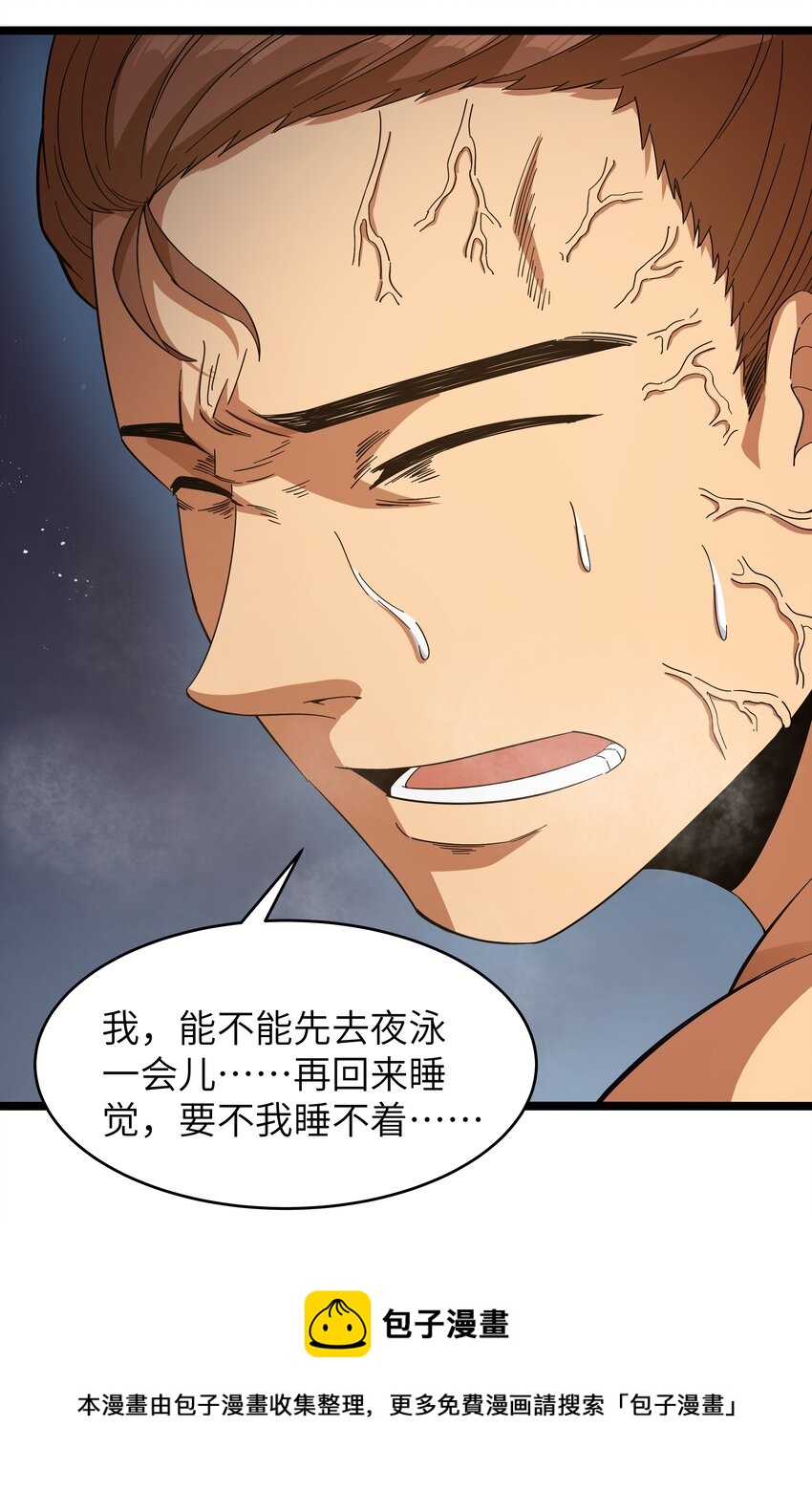 《超人高中F班》023 黑道式班长（下） 第33页