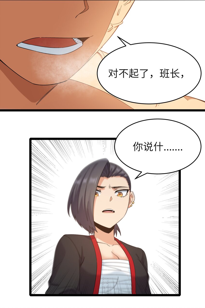 《超人高中F班》023 黑道式班长（下） 第38页