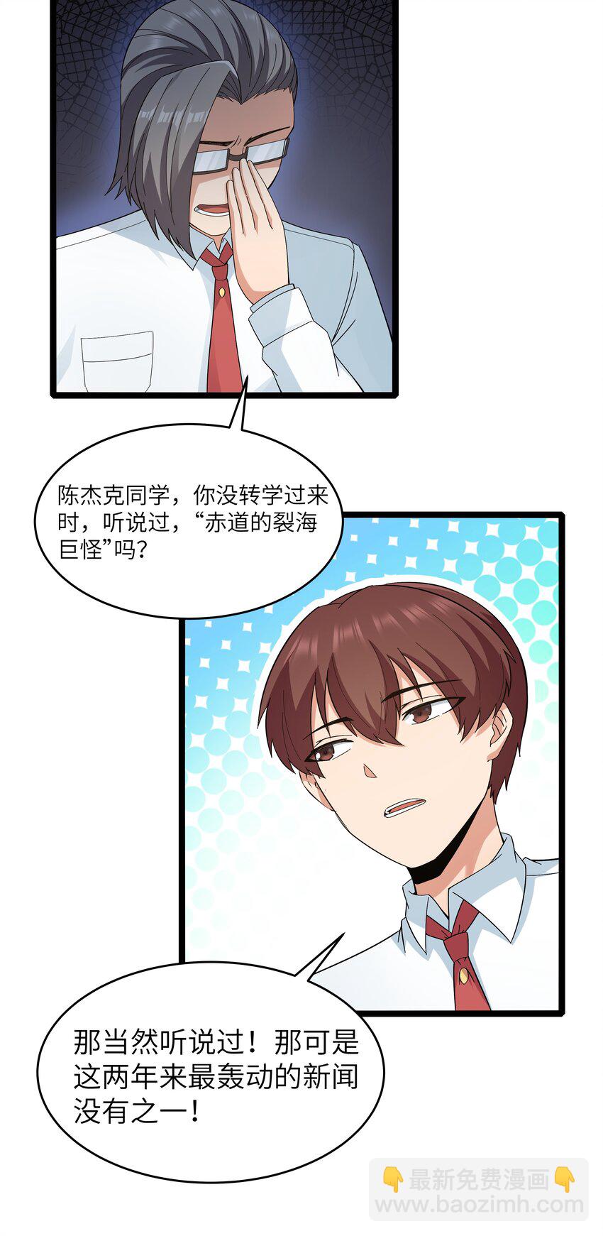 《超人高中F班》023 黑道式班长（下） 第44页