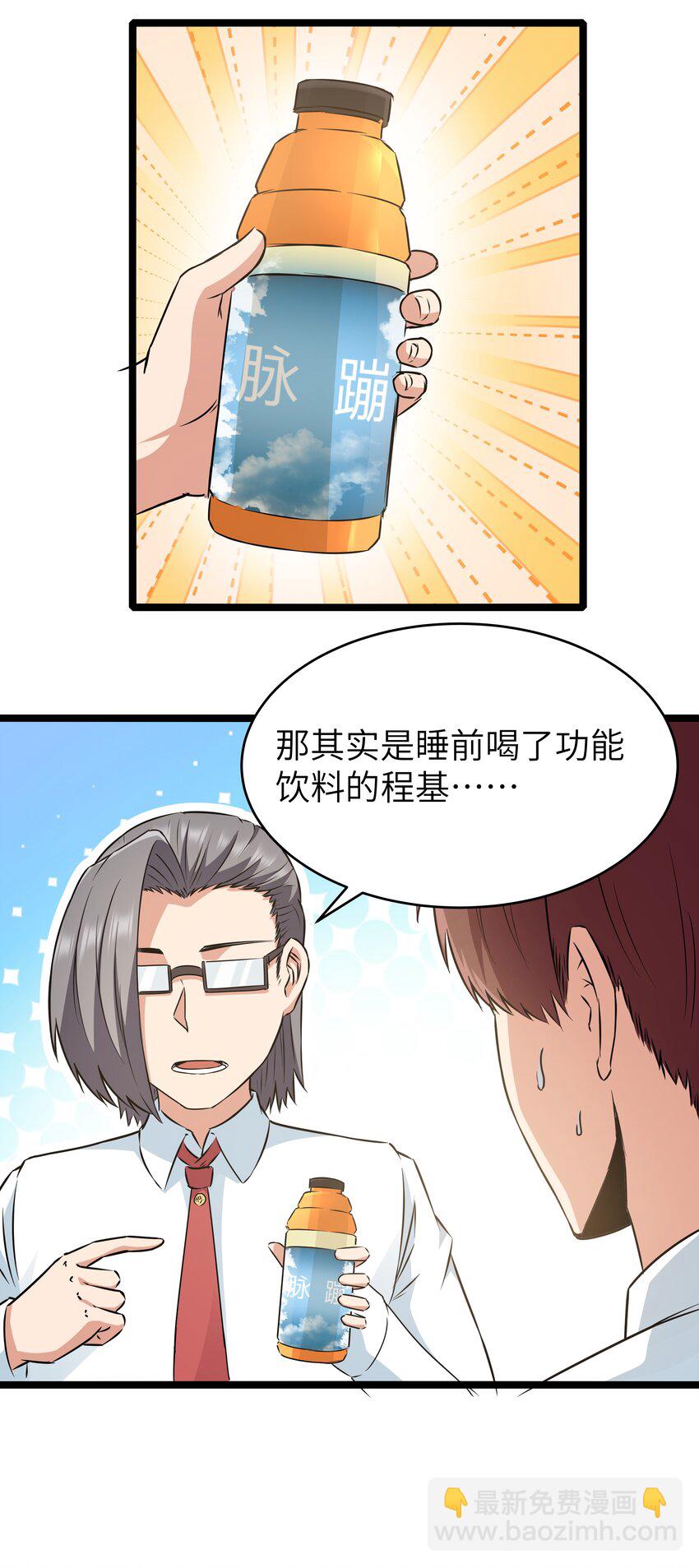 《超人高中F班》023 黑道式班长（下） 第50页