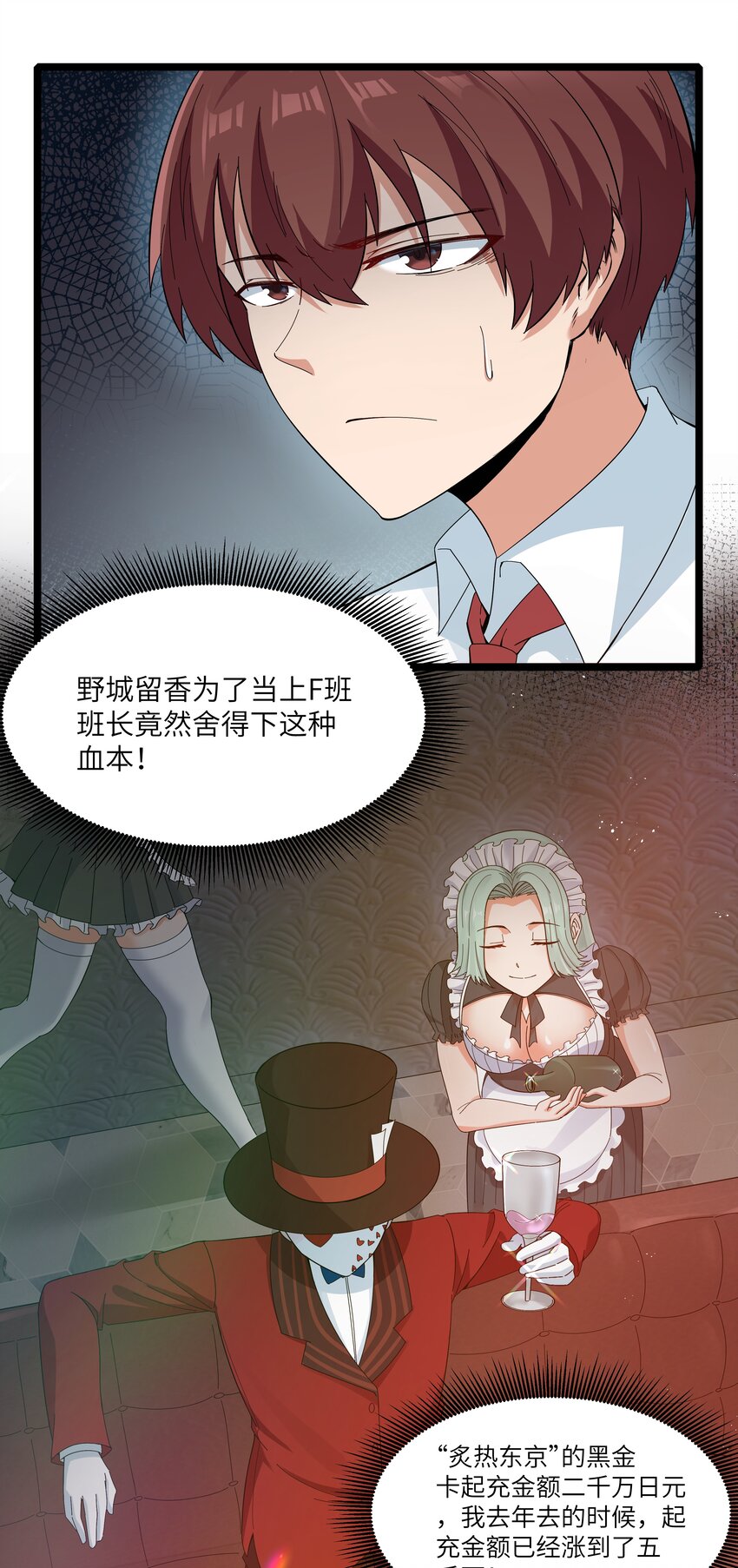 《超人高中F班》023 黑道式班长（下） 第8页