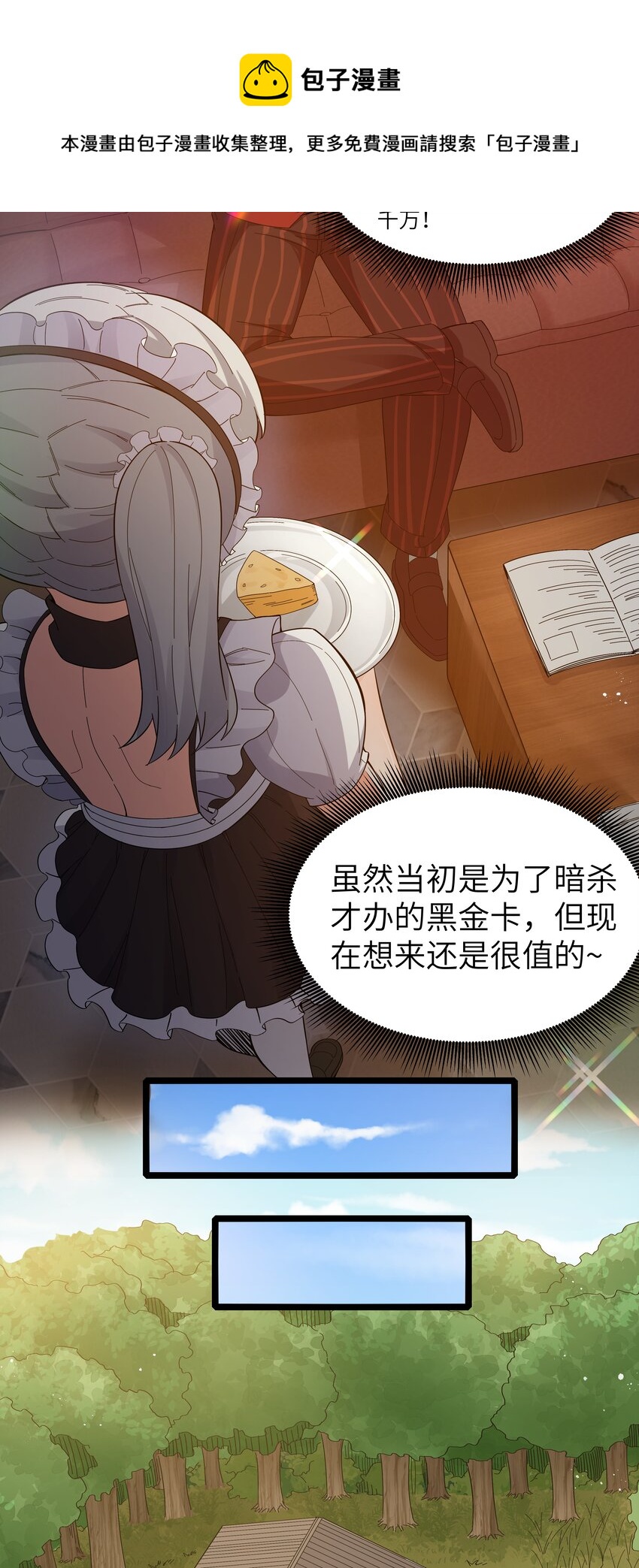 《超人高中F班》023 黑道式班长（下） 第9页