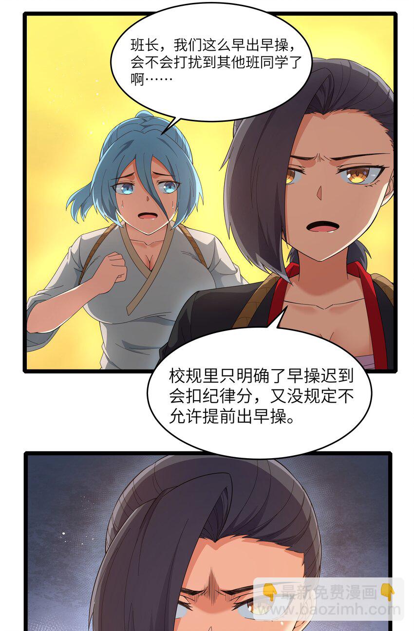 《超人高中F班》022 黑道式班长（中） 第16页