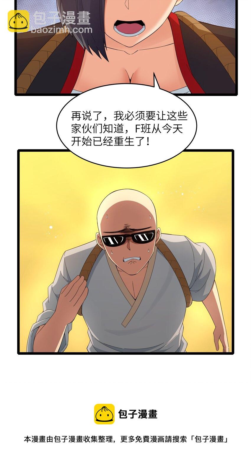 《超人高中F班》022 黑道式班长（中） 第17页