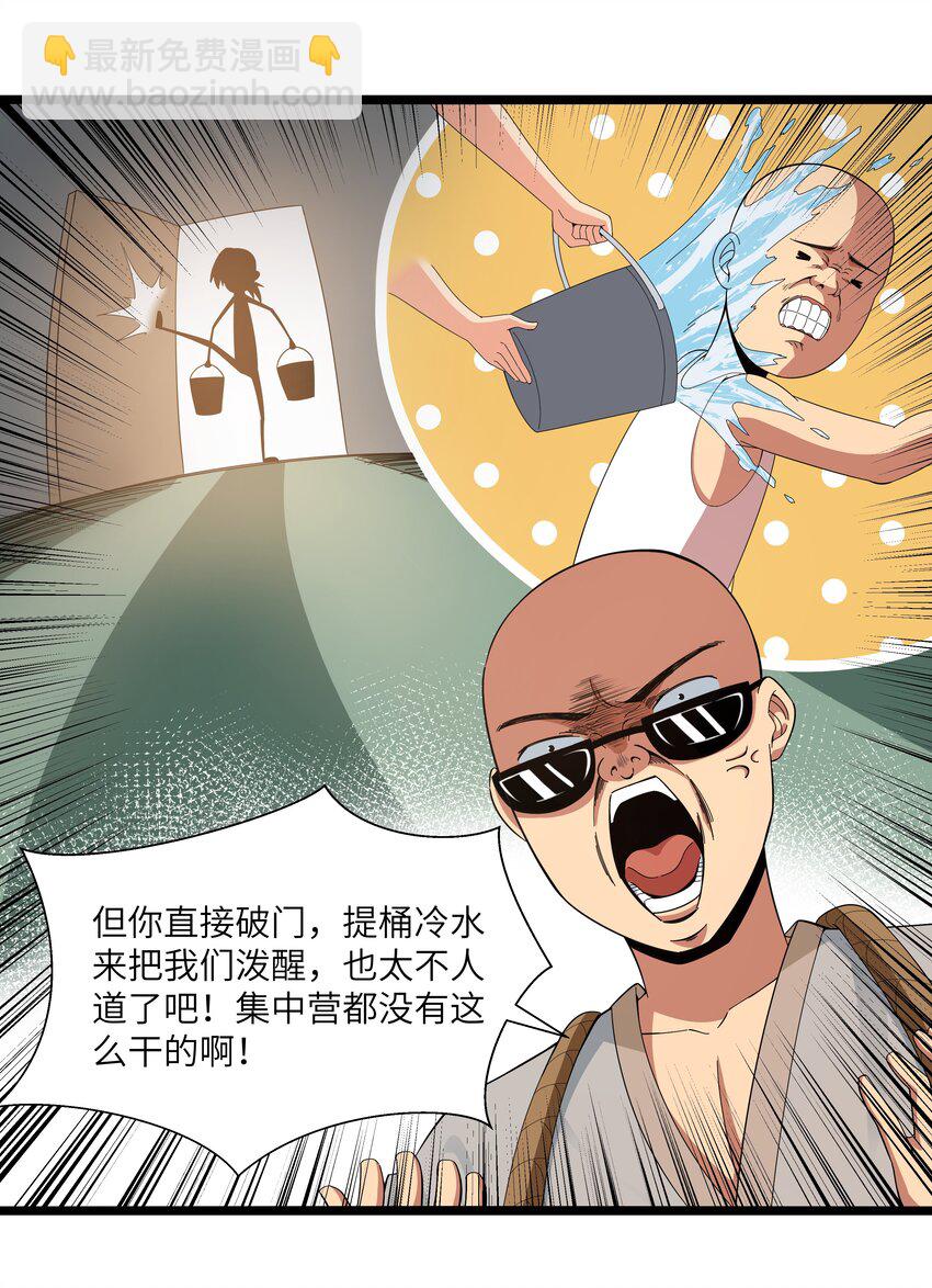 《超人高中F班》022 黑道式班长（中） 第18页