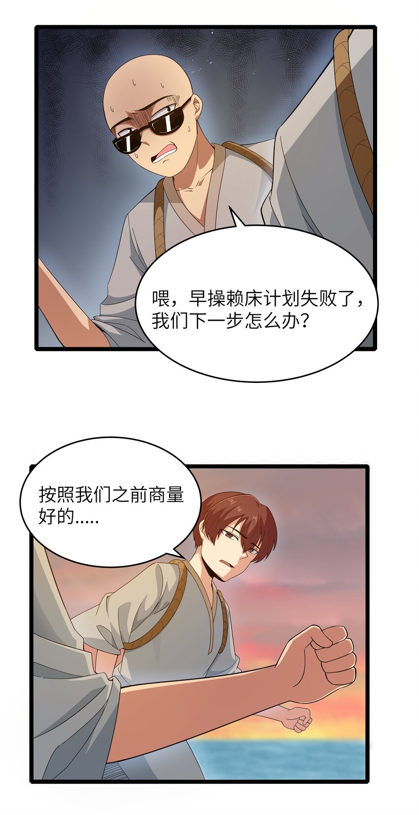 《超人高中F班》022 黑道式班长（中） 第20页