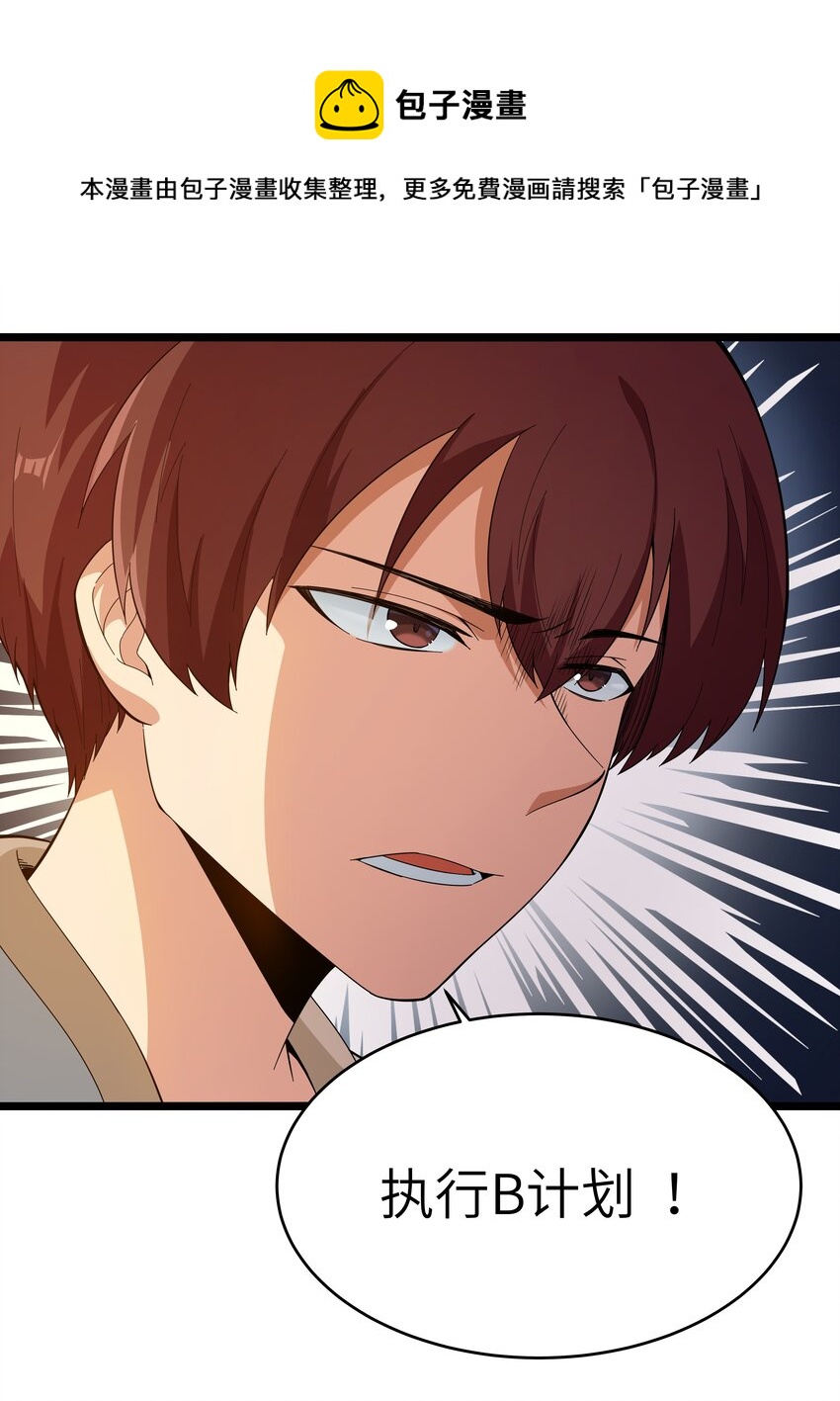 《超人高中F班》022 黑道式班长（中） 第21页
