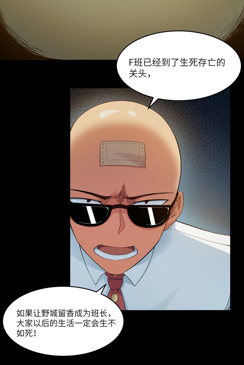 《超人高中F班》022 黑道式班长（中） 第23页