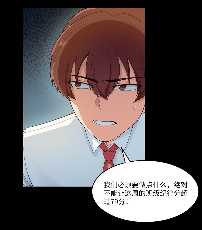 《超人高中F班》022 黑道式班长（中） 第24页