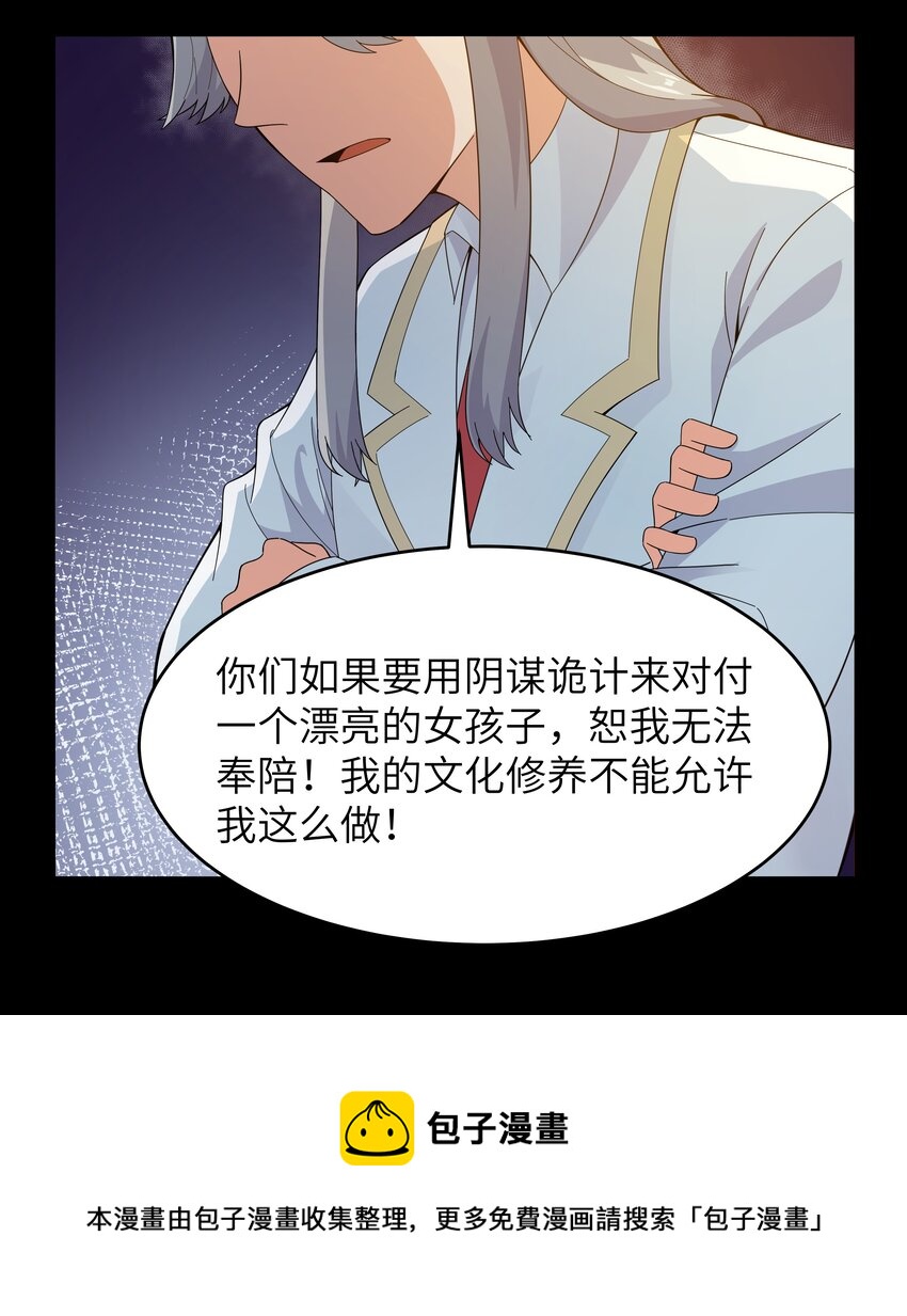 《超人高中F班》022 黑道式班长（中） 第25页