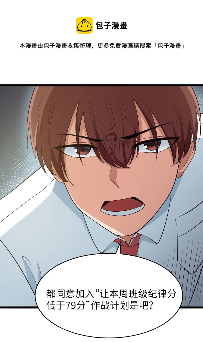 《超人高中F班》022 黑道式班长（中） 第29页