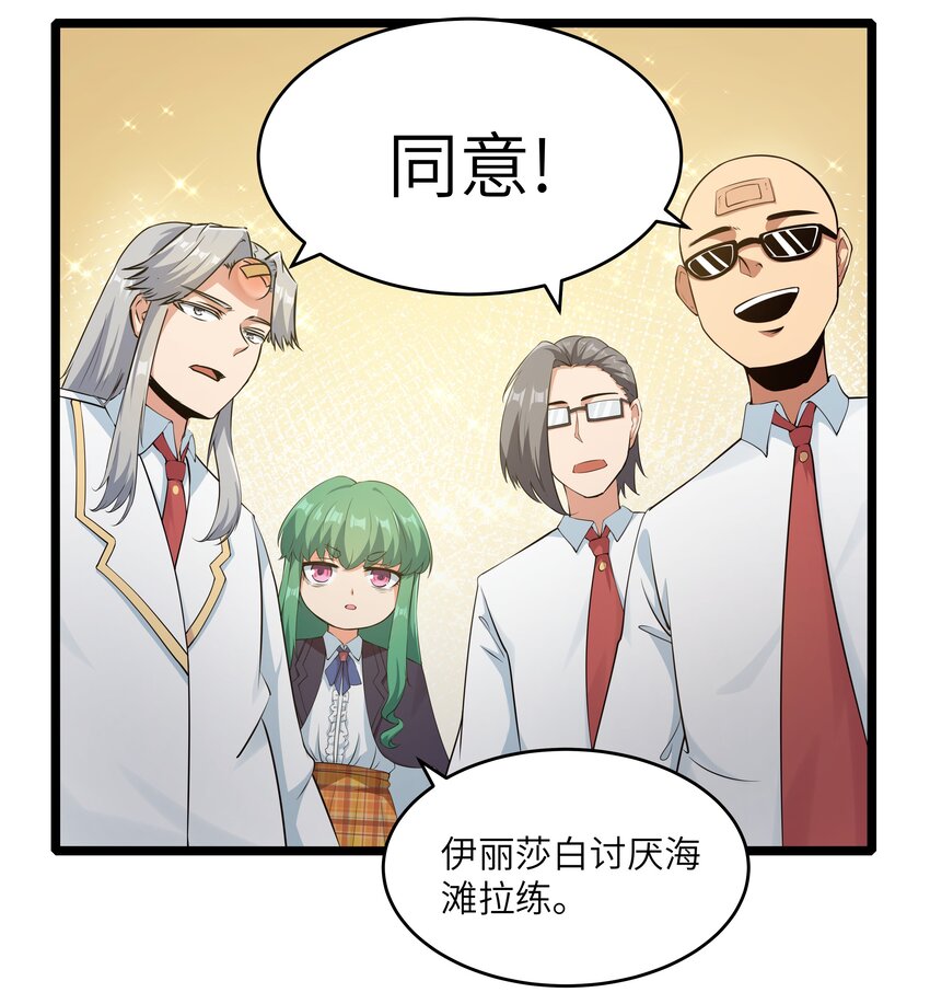 《超人高中F班》022 黑道式班长（中） 第30页