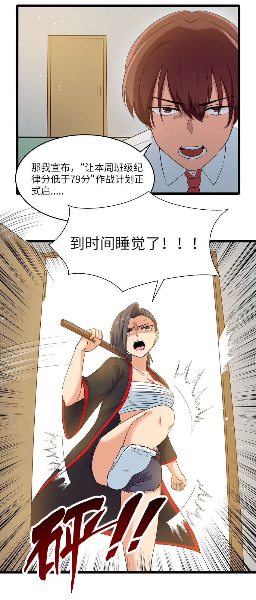 《超人高中F班》022 黑道式班长（中） 第31页
