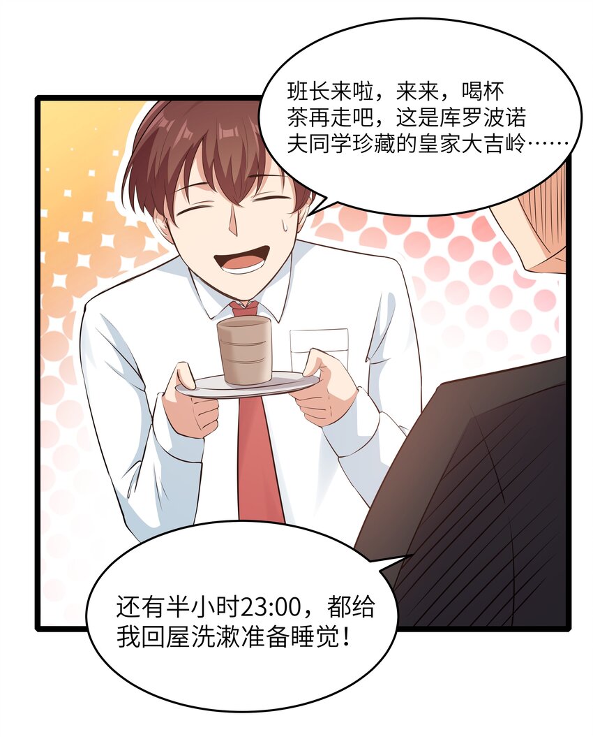 《超人高中F班》022 黑道式班长（中） 第34页