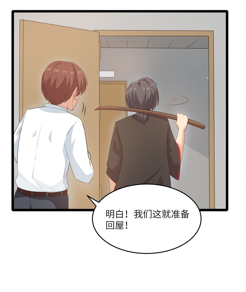 《超人高中F班》022 黑道式班长（中） 第35页