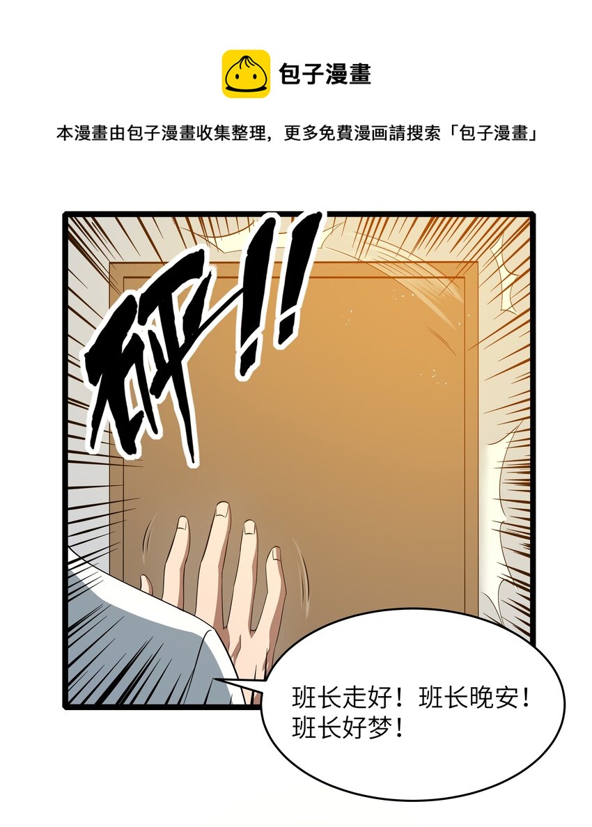 《超人高中F班》022 黑道式班长（中） 第37页