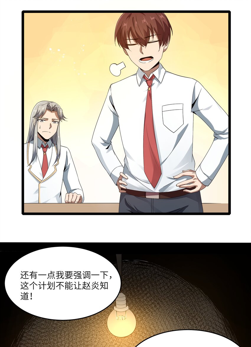 《超人高中F班》022 黑道式班长（中） 第38页