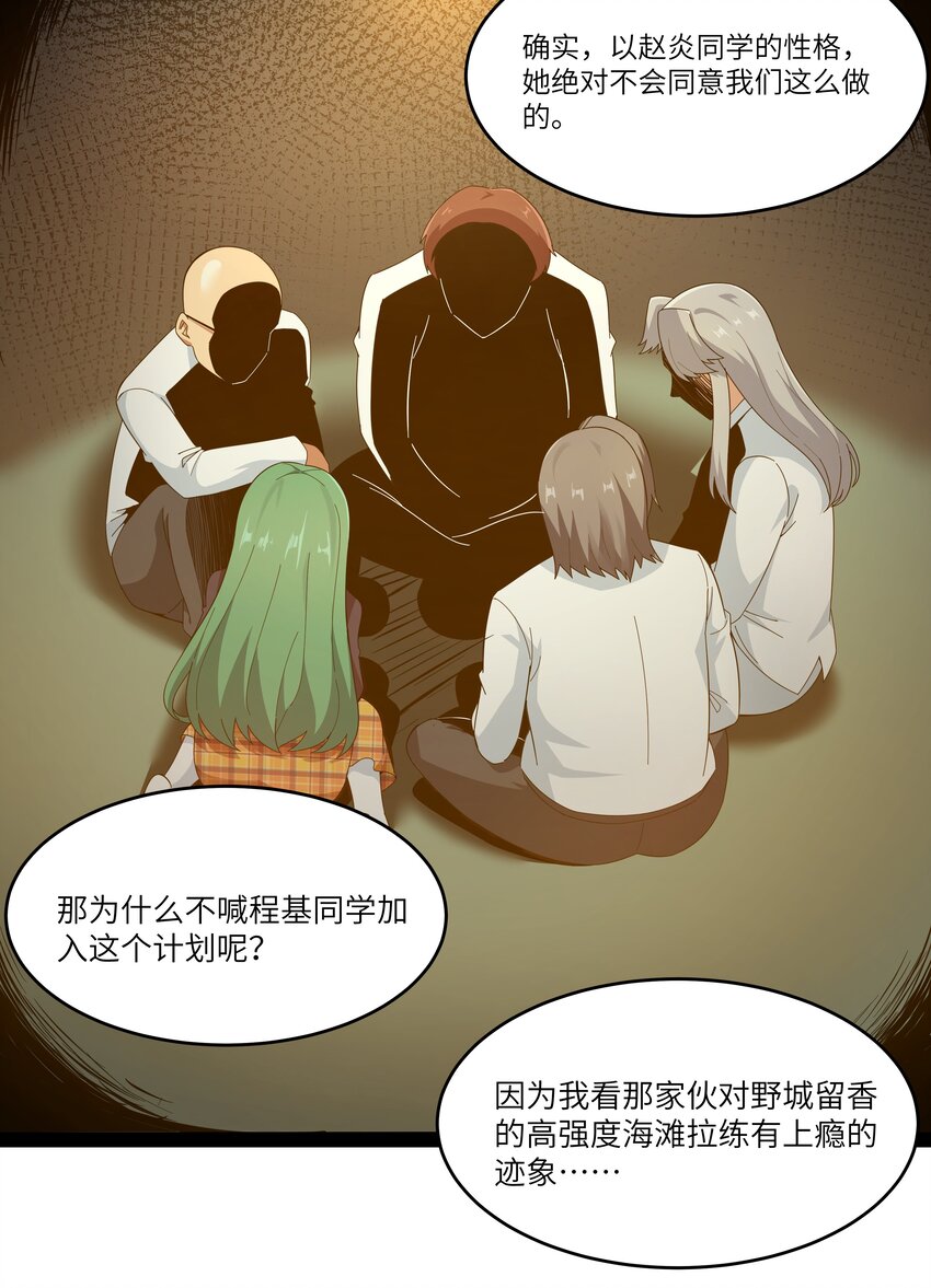 《超人高中F班》022 黑道式班长（中） 第39页
