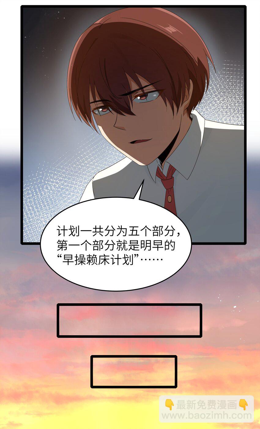 《超人高中F班》022 黑道式班长（中） 第40页