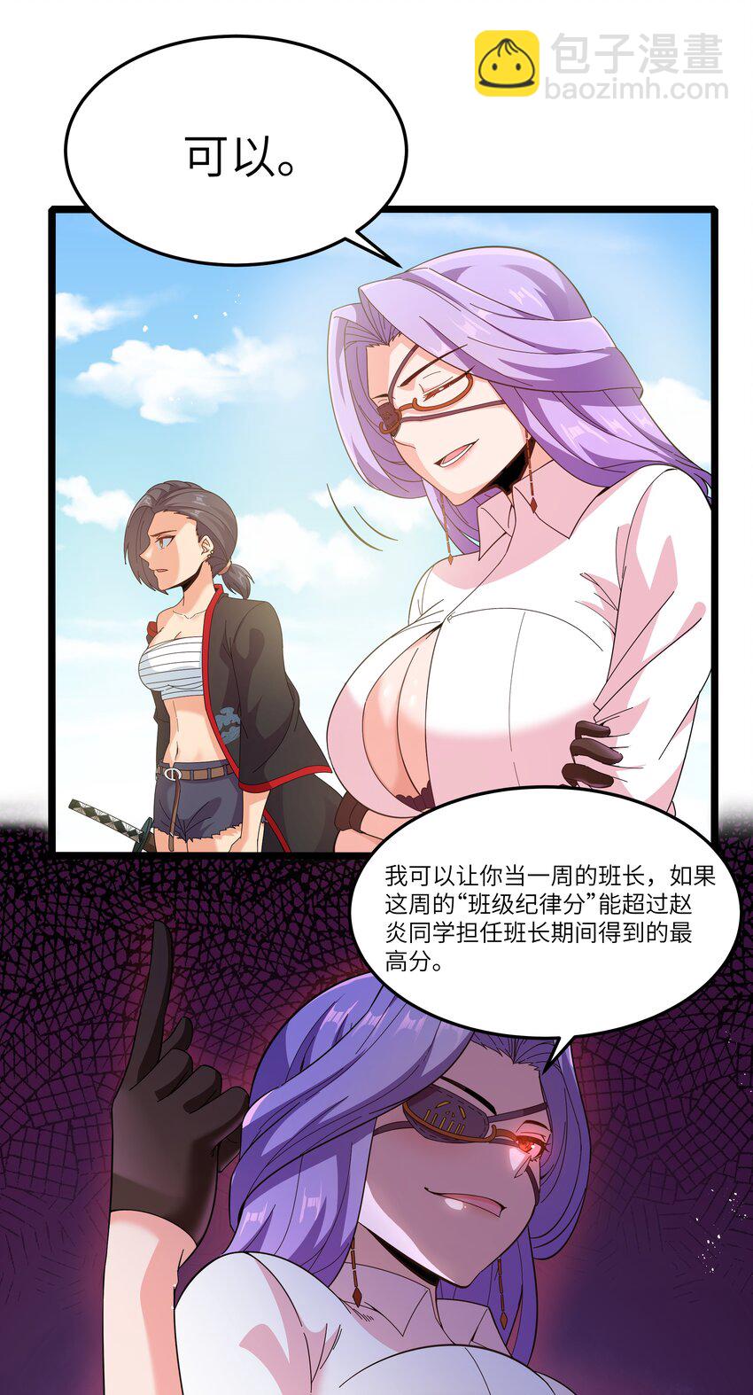《超人高中F班》021 黑道式班长（上） 第15页