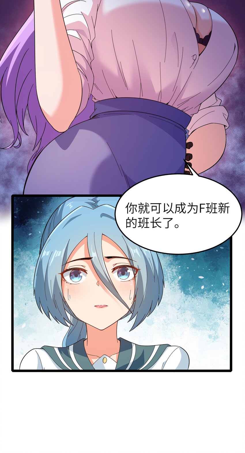 《超人高中F班》021 黑道式班长（上） 第16页